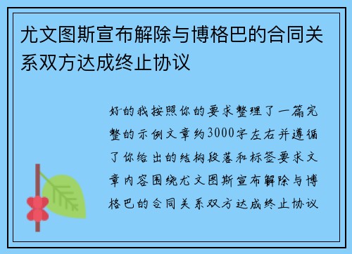 尤文图斯宣布解除与博格巴的合同关系双方达成终止协议