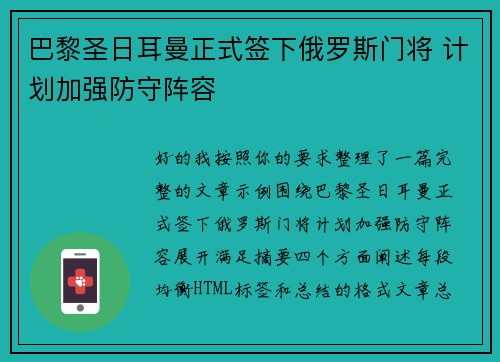 巴黎圣日耳曼正式签下俄罗斯门将 计划加强防守阵容