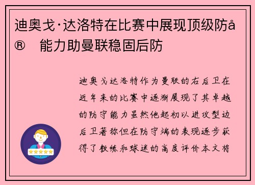 迪奥戈·达洛特在比赛中展现顶级防守能力助曼联稳固后防