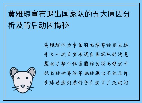 黄雅琼宣布退出国家队的五大原因分析及背后动因揭秘