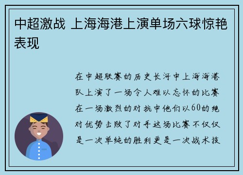 中超激战 上海海港上演单场六球惊艳表现