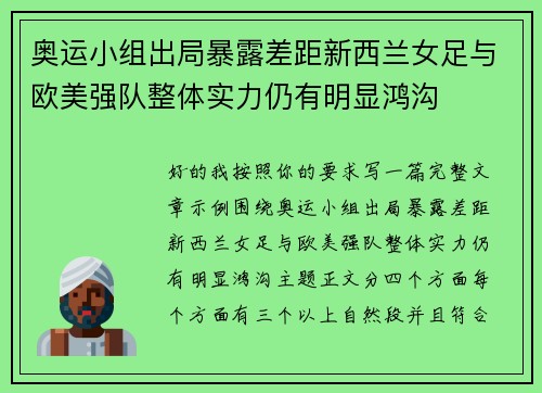奥运小组出局暴露差距新西兰女足与欧美强队整体实力仍有明显鸿沟