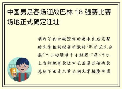 中国男足客场迎战巴林 18 强赛比赛场地正式确定迁址 中国男足客场迎战巴林 18 强赛比赛场地正式确定迁址