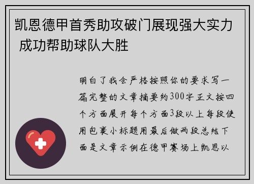 凯恩德甲首秀助攻破门展现强大实力 成功帮助球队大胜