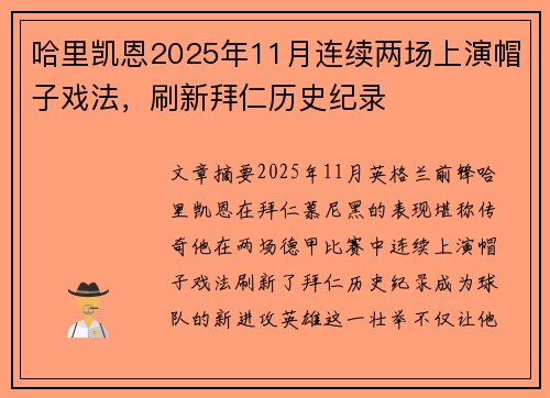 哈里凯恩2025年11月连续两场上演帽子戏法，刷新拜仁历史纪录