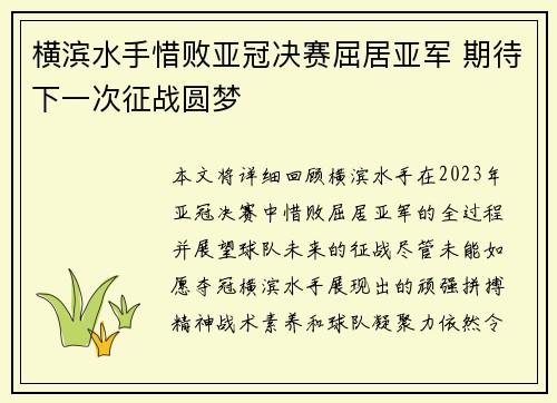 横滨水手惜败亚冠决赛屈居亚军 期待下一次征战圆梦